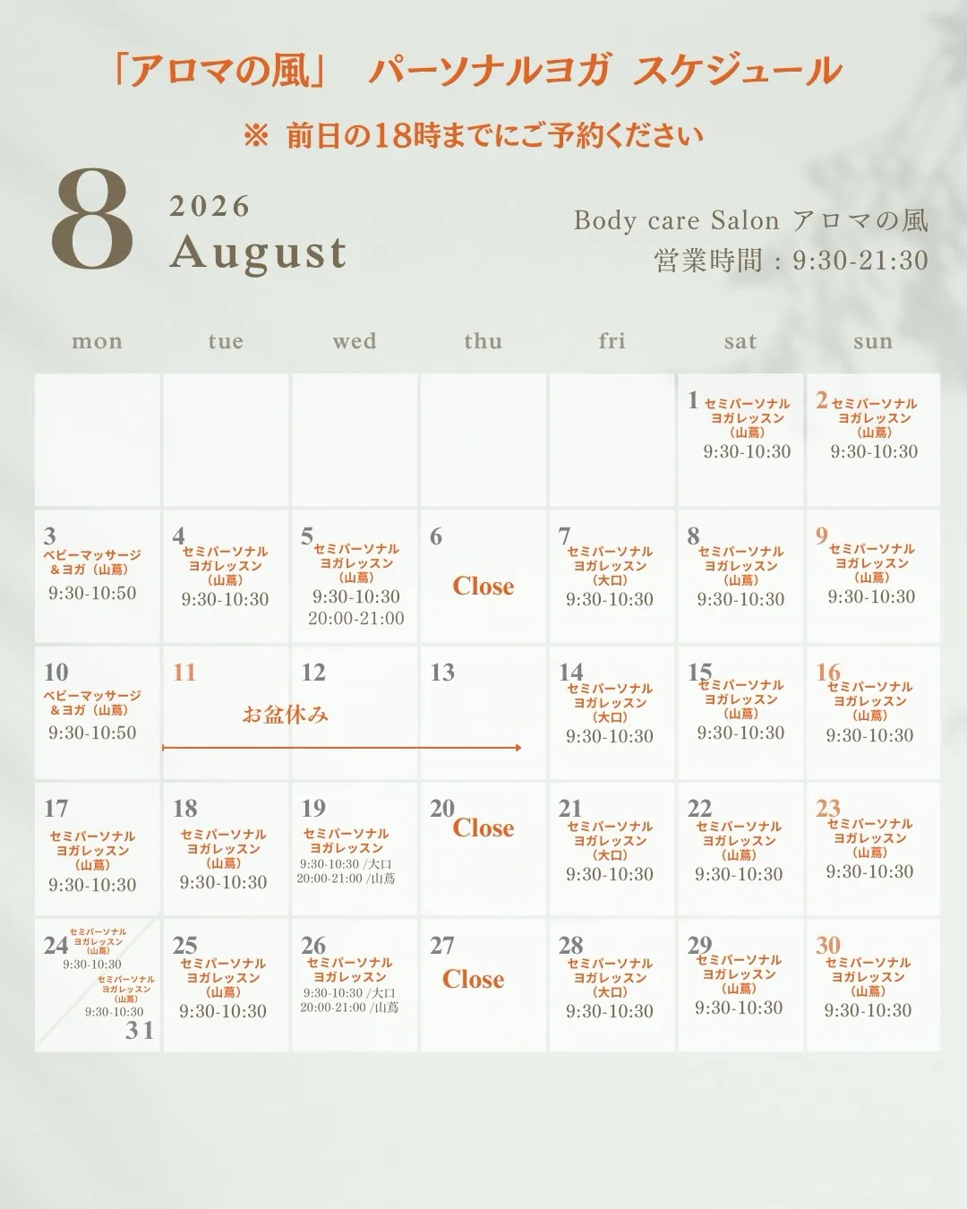 アロマの風のパーソナルヨガレッスンは前日18時までにご予約く...